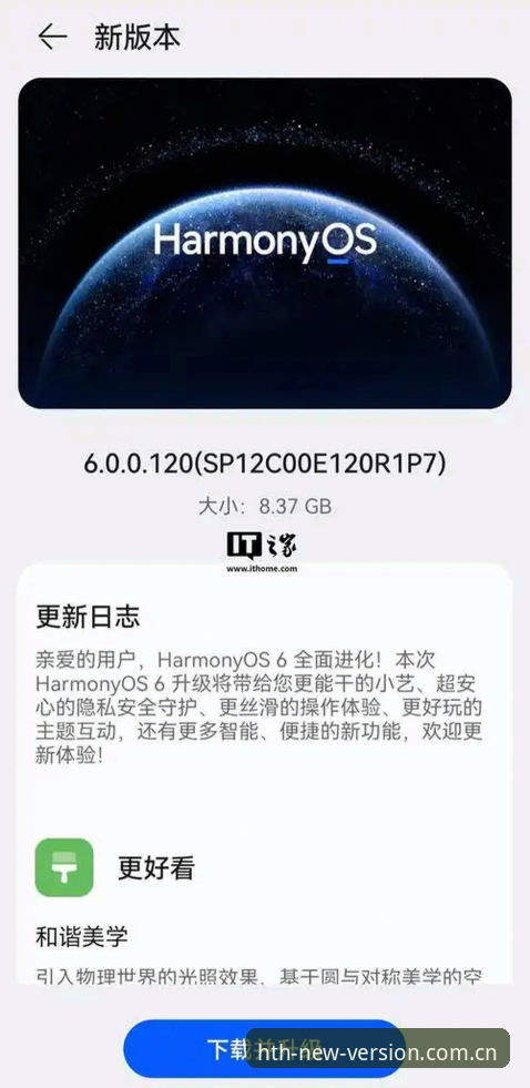 华体会app下载 hth华体会官网最新动态:v2.1.0版本发布,解决充值安全痛点