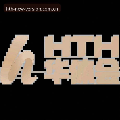 华体会电竞iOS版怎么下载和使用？新手必看的完整操作指南